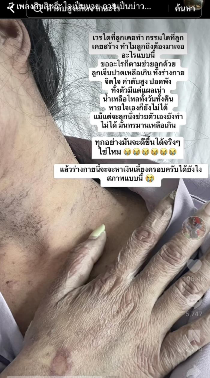 ยุ้ย ดาว TikTok เสียชีวิต ยุ้ย ดาว TikTok เสียชีวิต