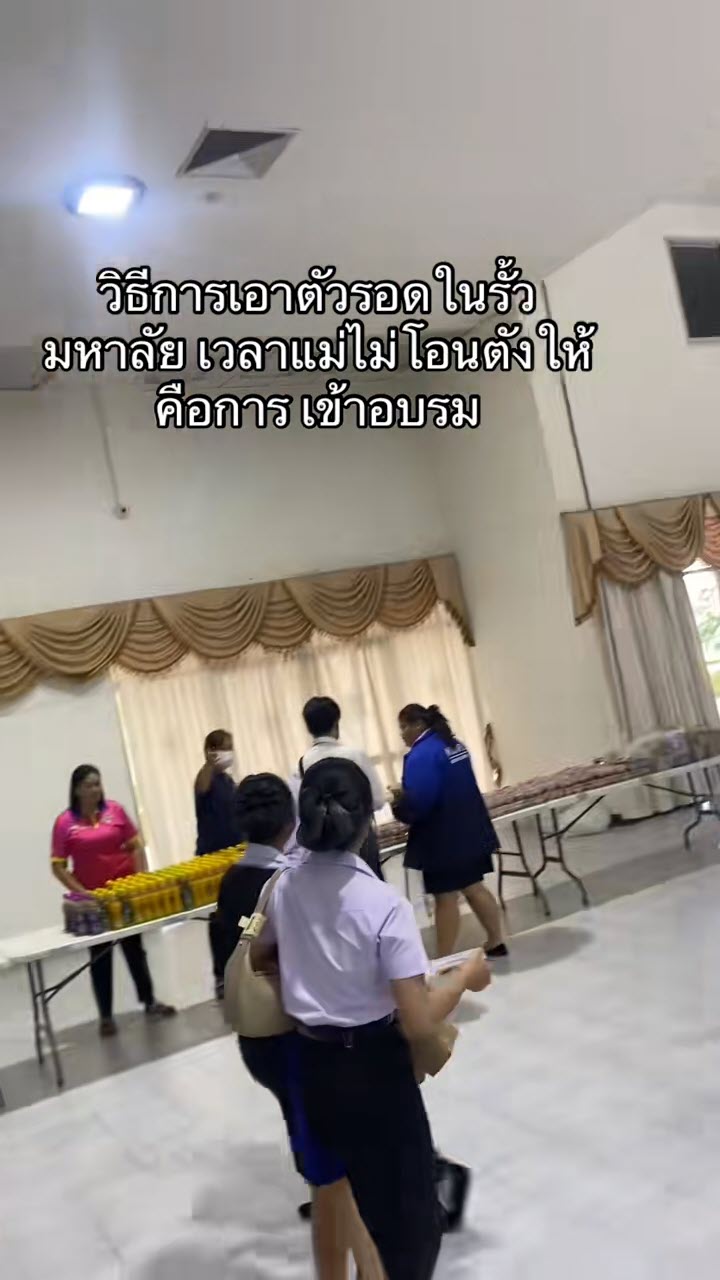 ความลับของนักศึกษา ความลับของนักศึกษา