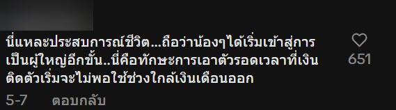 ความลับของนักศึกษา ความลับของนักศึกษา
