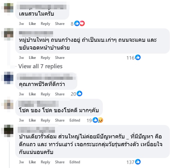 เพื่นบ้านที่ดี เพื่นบ้านที่ดี