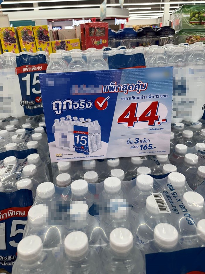 โปรโมชั่นขายแพ็กน้ำดื่ม โปรโมชั่นขายแพ็กน้ำดื่ม