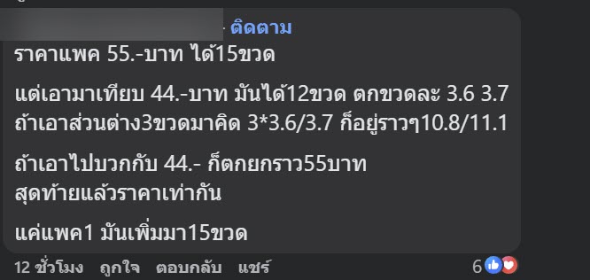 โปรโมชั่นขายแพ็กน้ำดื่ม โปรโมชั่นขายแพ็กน้ำดื่ม