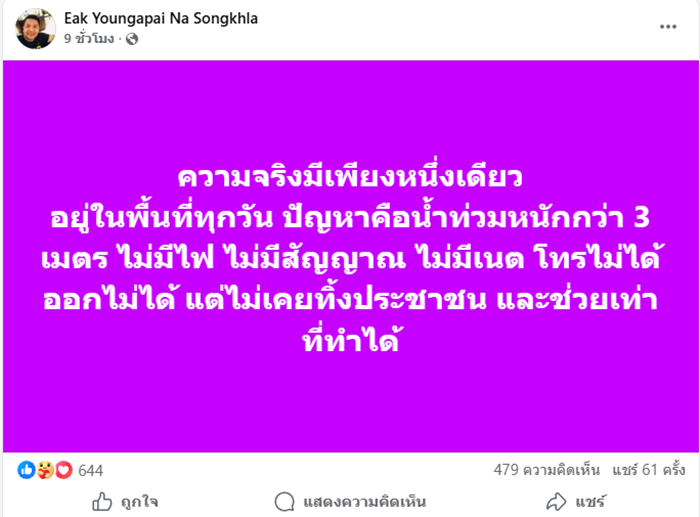 นายอำเภอหาดใหญ่ โต้หลังถูกปลดฟ้าผ่าเหตุน้ำท่วมหาดใหญ่ นายอำเภอหาดใหญ่ โต้หลังถูกปลดฟ้าผ่าเหตุน้ำท่วมหาดใหญ่