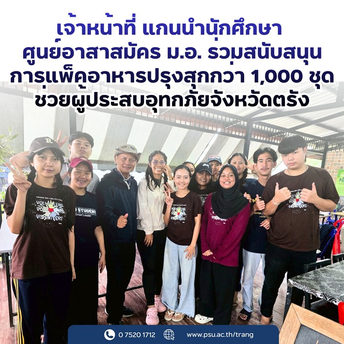 ศูนย์พักพิงน้ำท่วมหาดใหญ่ ที่ ม.อ. ศูนย์พักพิงน้ำท่วมหาดใหญ่ ที่ ม.อ.