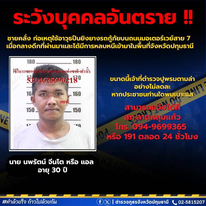 แอล ชายคลั่งพกอาวุธ แอล ชายคลั่งพกอาวุธ