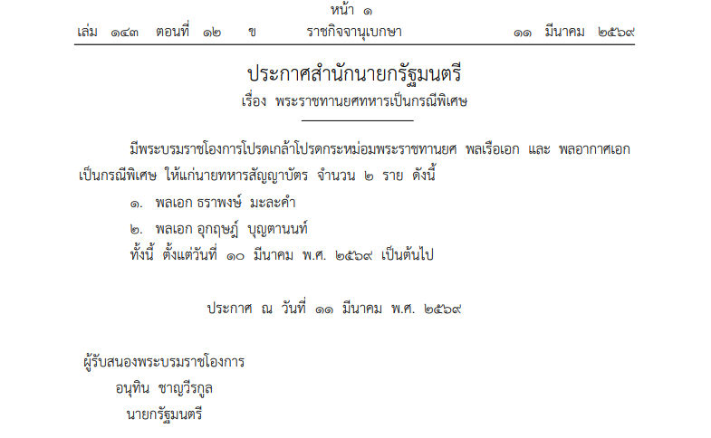 ราชกิจจานุเบกษา ราชกิจจานุเบกษา