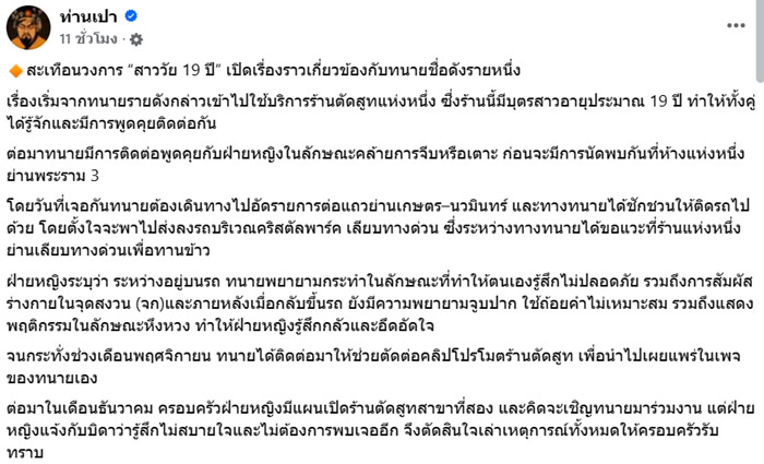 เพจดังเปิดดีเทล ทนายดัง - สาว 18 โต้ไม่ได้จก เพจดังเปิดดีเทล ทนายดัง - สาว 18 โต้ไม่ได้จก