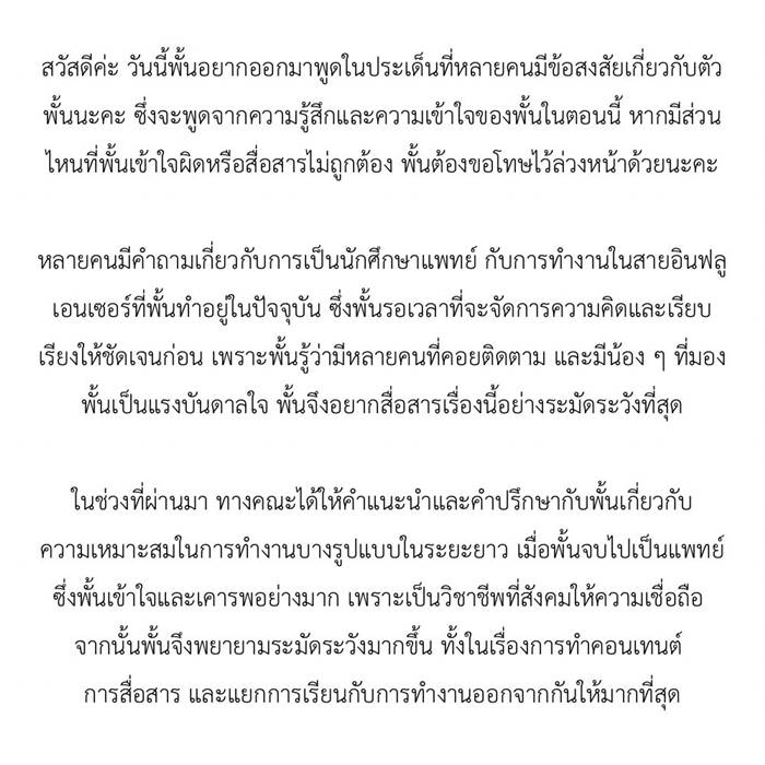 พั้นรักแมว ดรอปเรียนแพทย์ พั้นรักแมว ดรอปเรียนแพทย์