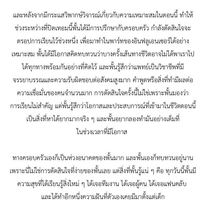 พั้นรักแมว ดรอปเรียนแพทย์ พั้นรักแมว ดรอปเรียนแพทย์