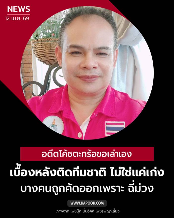 อดีตโค้ชตะกร้อ อดีตโค้ชตะกร้อ