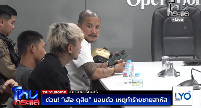 เสือ ดุสิต มอบตัว เสือ ดุสิต มอบตัว