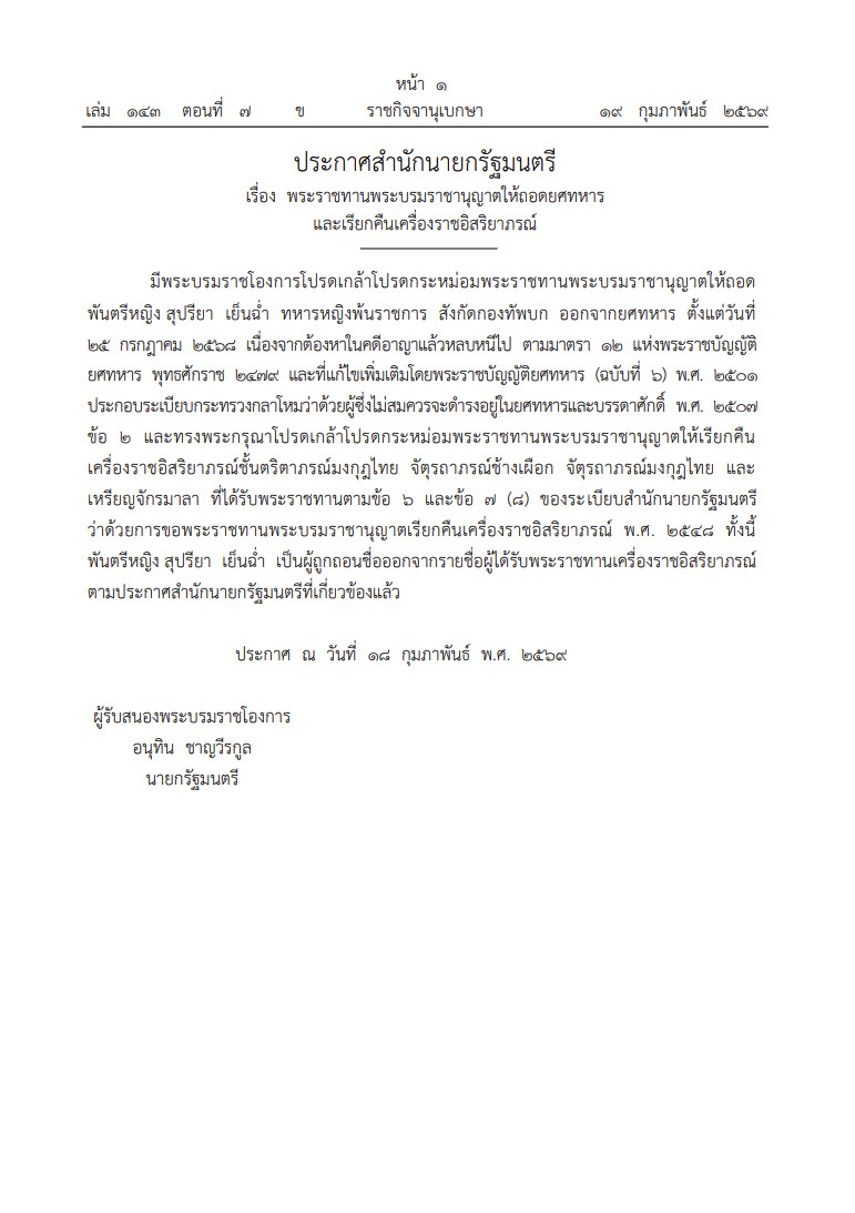 เรียกคืนเครื่องราชฯ เรียกคืนเครื่องราชฯ