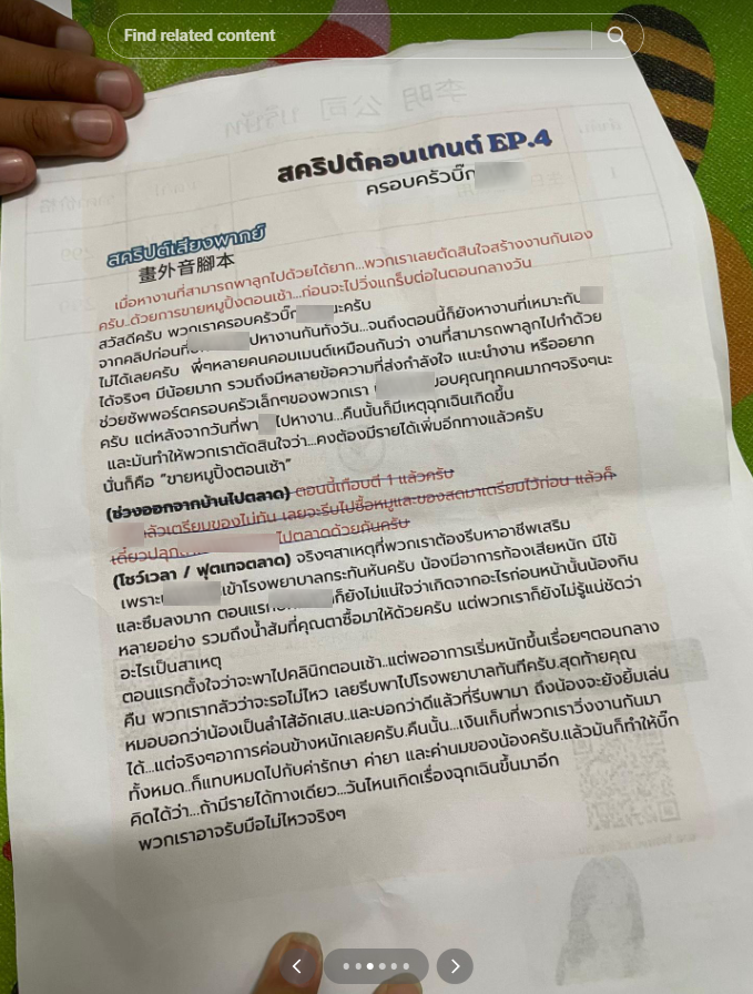 แฉไวรัลลวงโลก เล่นกับใจคน แฉไวรัลลวงโลก เล่นกับใจคน