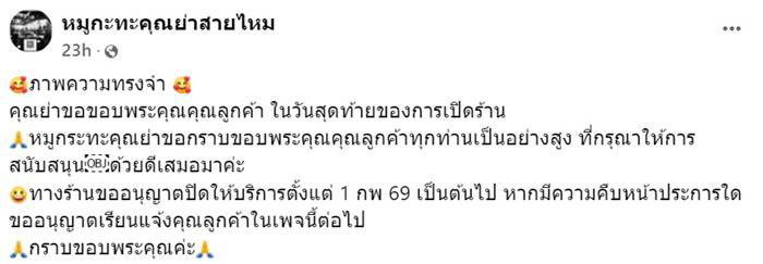 หมูกระทะคุณย่า สายไหม เจ้าของลงมาปิดตำนานเอง หมูกระทะคุณย่า สายไหม เจ้าของลงมาปิดตำนานเอง