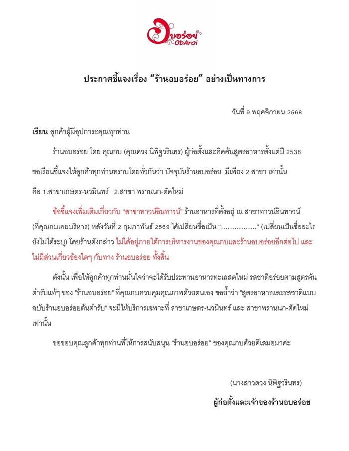 อบอร่อย ปิดสาขา อบอร่อย ปิดสาขา