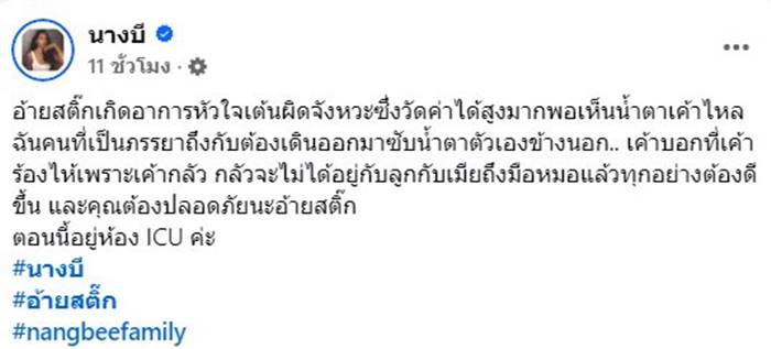 นางบี นางบี