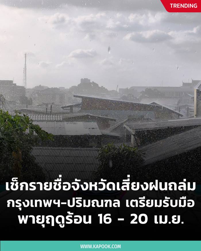 พายุฤดูร้อน พายุฤดูร้อน