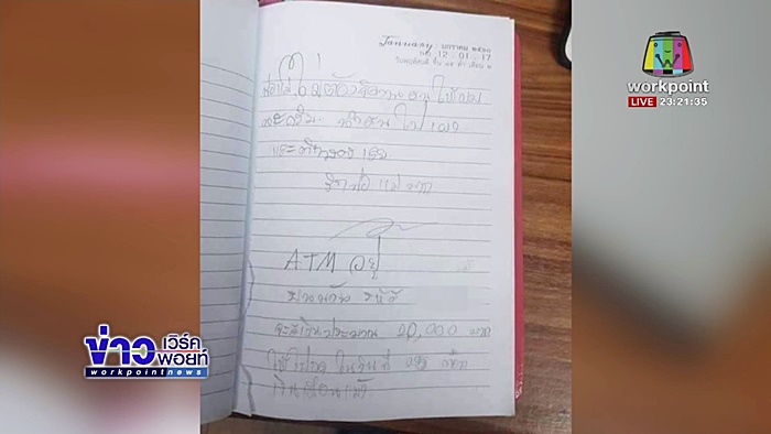 ผูกคอตาย ผูกคอตาย