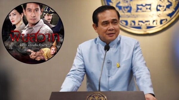 พิษสวาท พิษสวาท