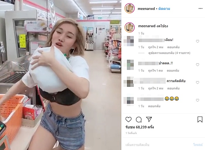 มีนา เรวดี มีนา เรวดี