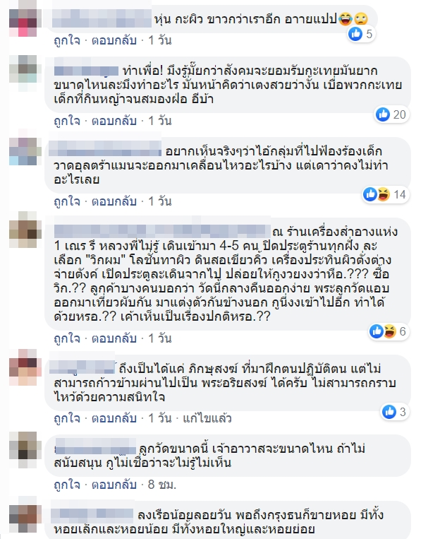 พระตุ๊ด พระตุ๊ด