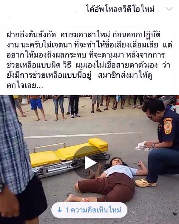 เคลื่อนย้ายผู้ป่วยผิดวิธี เคลื่อนย้ายผู้ป่วยผิดวิธี