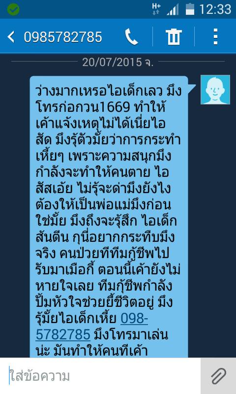 คลิปสายลึกลับโทรฯ ป่วน 1669 สายด่วนกู้ชีพ คลิปสายลึกลับโทรฯ ป่วน 1669 สายด่วนกู้ชีพ