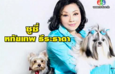 หทัยเทพ ธีระธาดา หทัยเทพ ธีระธาดา