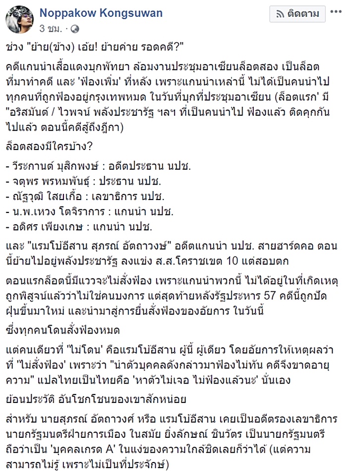 ณัฐวุฒิ ใสยเกื้อ? ณัฐวุฒิ ใสยเกื้อ?