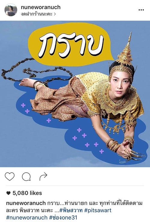 พิษสวาท พิษสวาท