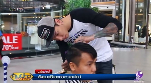 ตัดผมฟรีแลกกอดแทนคำขอบคุณ ตัดผมฟรีแลกกอดแทนคำขอบคุณ