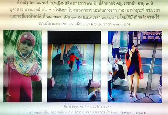 ลักพาตัว ลักพาตัว