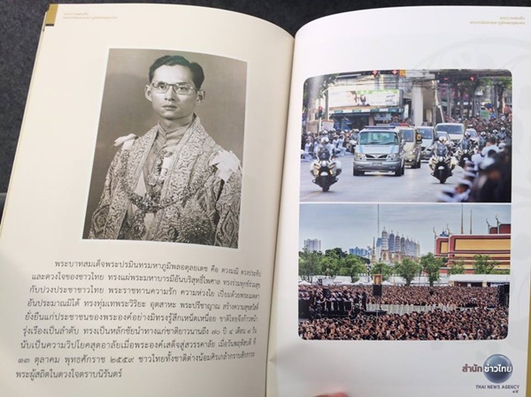 หนังสือ พระบาทสมเด็จพระปรมินทรมหาภูมิพลอดุลยเดช หนังสือ พระบาทสมเด็จพระปรมินทรมหาภูมิพลอดุลยเดช