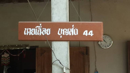 ลุงเฉื่อย บุญส่ง ลุงเฉื่อย บุญส่ง