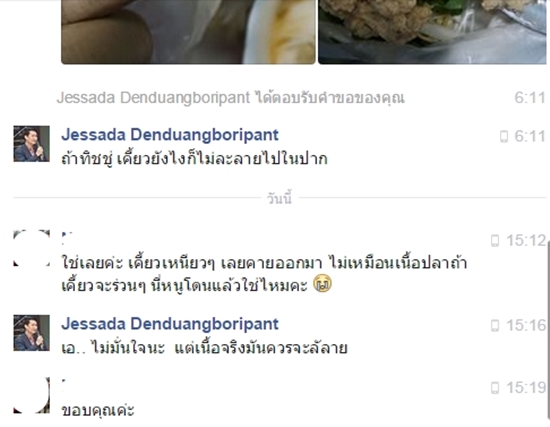 ขนมจีนน้ำยาทิชชู ขนมจีนน้ำยาทิชชู