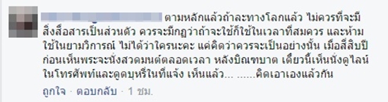 พระนั่งดูคลิปโป๊ พระนั่งดูคลิปโป๊