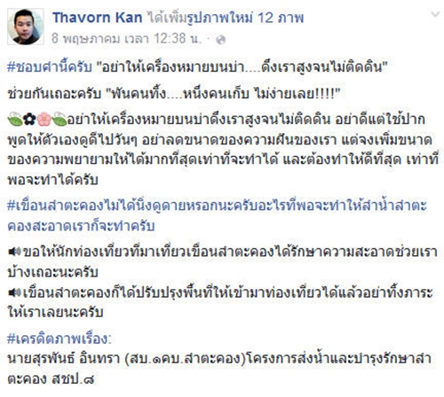 ข้าราชการใหญ่ เก็บขยะ ข้าราชการใหญ่ เก็บขยะ
