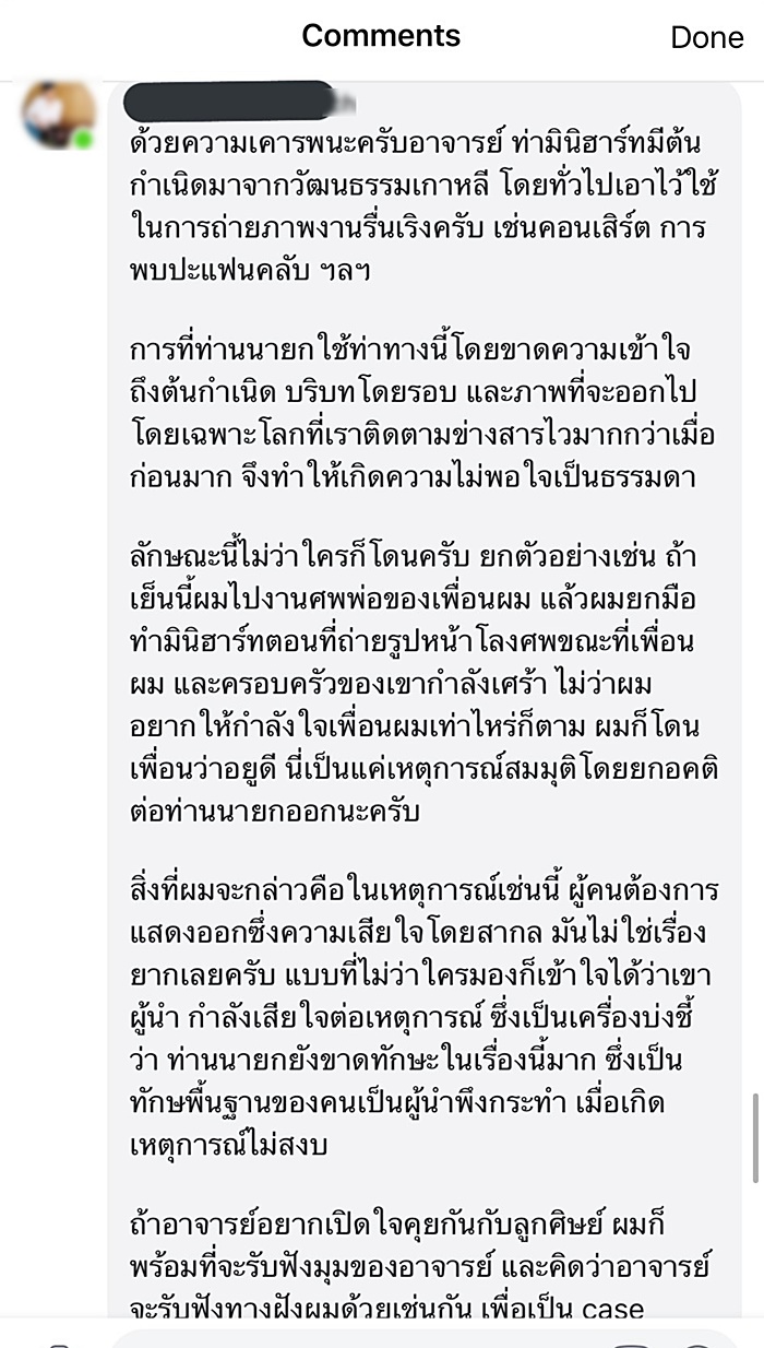 บิ๊กตู่ ทำท่ามินิฮาร์ต บิ๊กตู่ ทำท่ามินิฮาร์ต