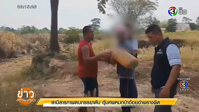 ผัวฆ่าเมียหมกไร่อ้อย ผัวฆ่าเมียหมกไร่อ้อย