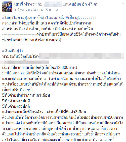 ทำประกันชีวิต ทำประกันชีวิต