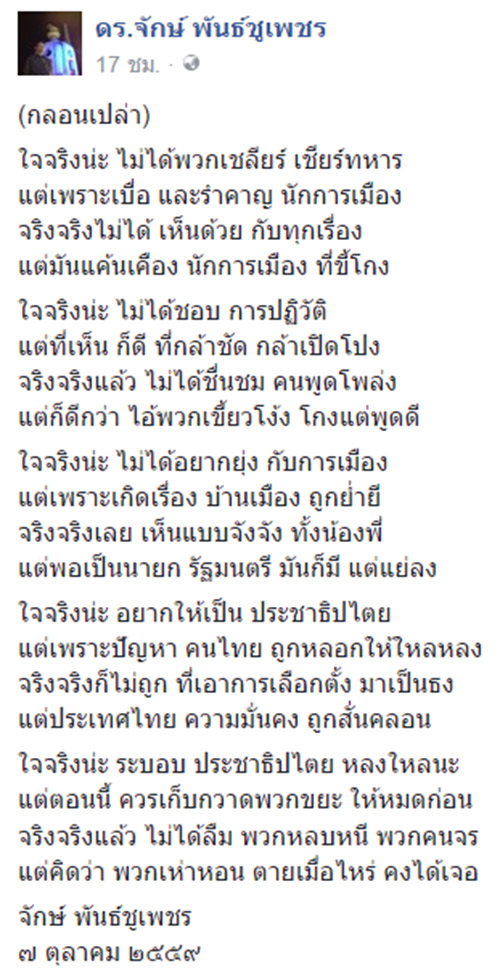 ดร.จักษ์ ดร.จักษ์