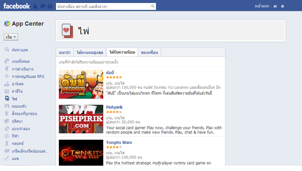 ดัมมี่ ผงาดอันดับ 1 เกมไพ่ใน Facebook แล้ววันนี้ ดัมมี่ ผงาดอันดับ 1 เกมไพ่ใน Facebook แล้ววันนี้