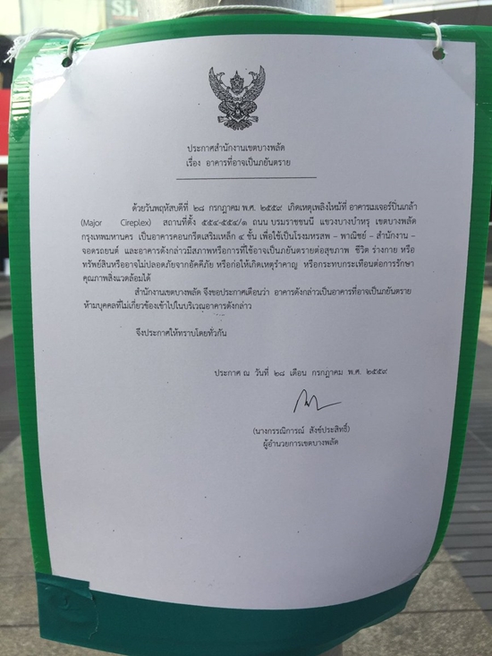 ไฟไหม้เมเจอร์ ปิ่นเกล้า ไฟไหม้เมเจอร์ ปิ่นเกล้า