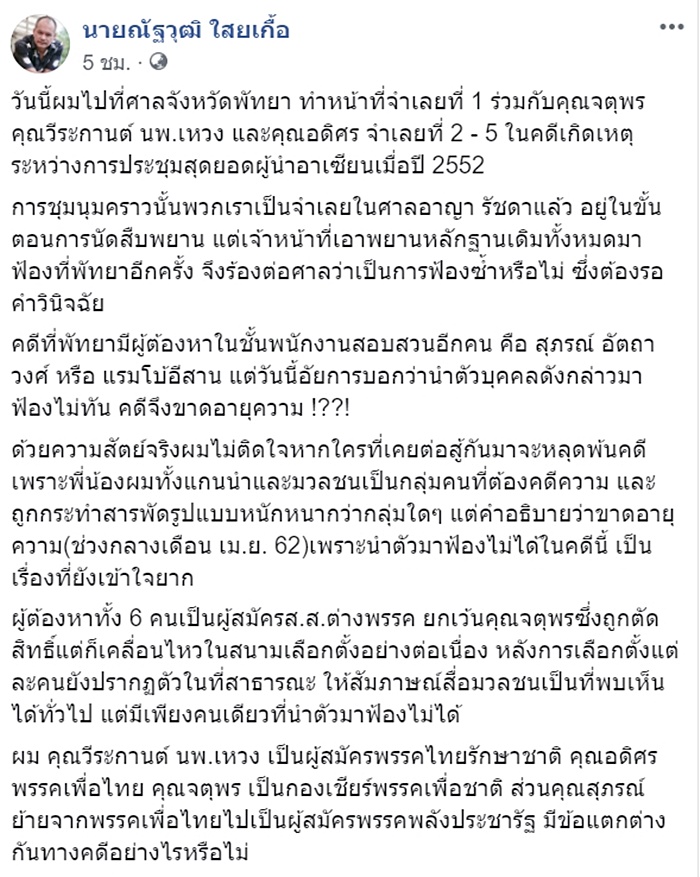 ณัฐวุฒิ ใสยเกื้อ? ณัฐวุฒิ ใสยเกื้อ?