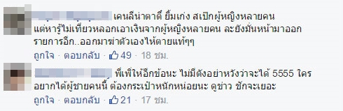 เคนลี Take me out Thailand เคนลี Take me out Thailand