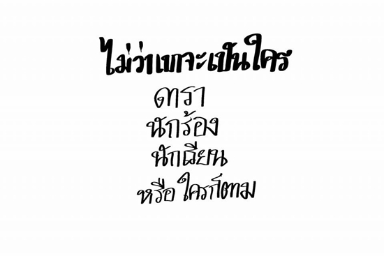 การ์ตูนเสียดสีนักข่าวบันเทิง การ์ตูนเสียดสีนักข่าวบันเทิง