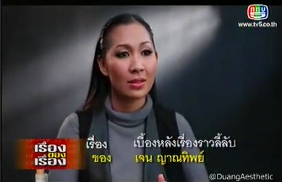 เจน ญาณทิพย์ เจน ญาณทิพย์