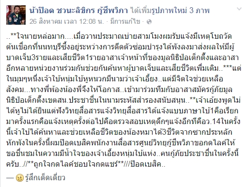 หนุ่มกู้ภัยเป็นใบ้-หูหนวก ช่วยลูกสุนัข 3 ตัว ออกจากซากโบสถ์วัดต้นเชือก หนุ่มกู้ภัยเป็นใบ้-หูหนวก ช่วยลูกสุนัข 3 ตัว ออกจากซากโบสถ์วัดต้นเชือก