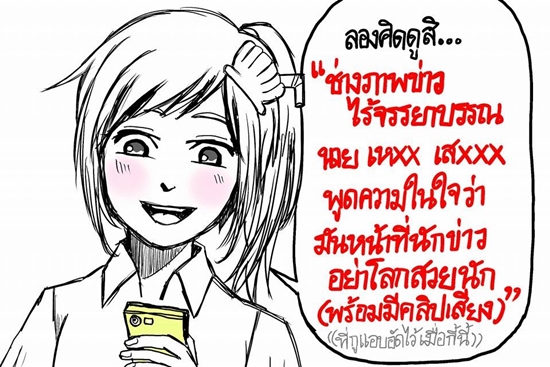 การ์ตูนเสียดสีนักข่าวบันเทิง การ์ตูนเสียดสีนักข่าวบันเทิง