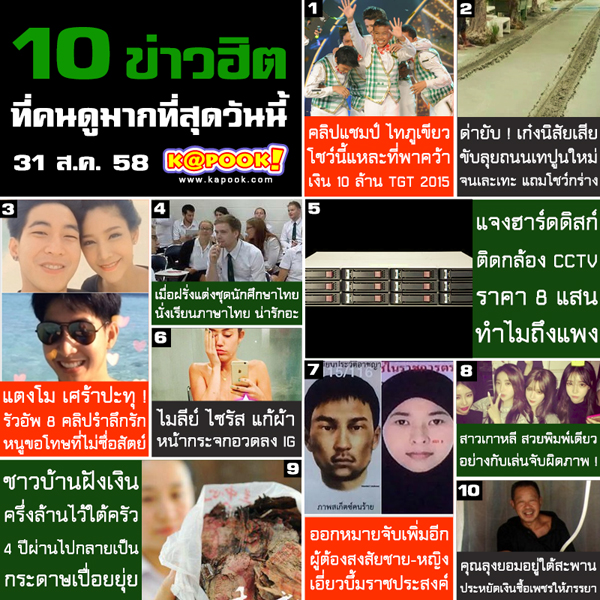 ข่าวฮิตประจำวัน ข่าวฮิตประจำวัน